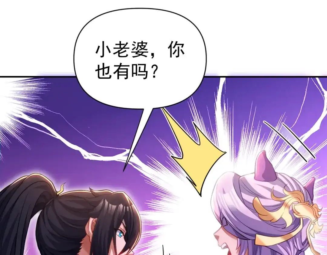 开局震惊女帝老婆，我无敌了 第118话 天神引路人？ 第34页