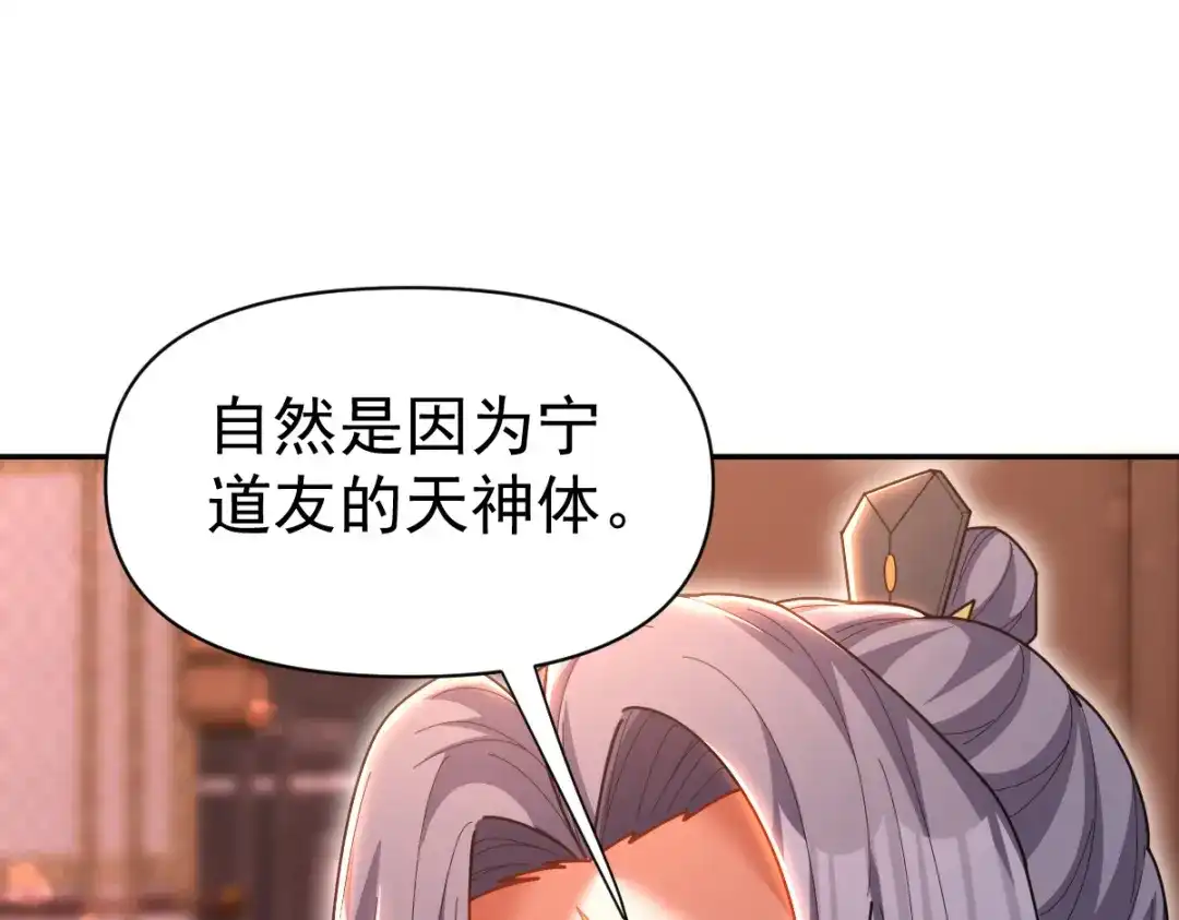 开局震惊女帝老婆，我无敌了 第118话 天神引路人？ 第144页