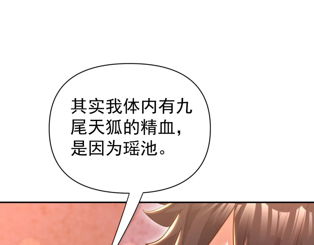 开局震惊女帝老婆，我无敌了 第118话 天神引路人？ 第78页