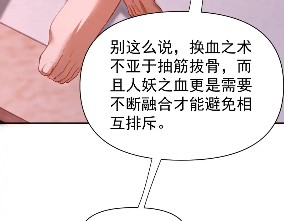 开局震惊女帝老婆，我无敌了 第118话 天神引路人？ 第105页