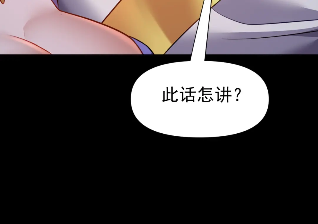 开局震惊女帝老婆，我无敌了 第118话 天神引路人？ 第81页
