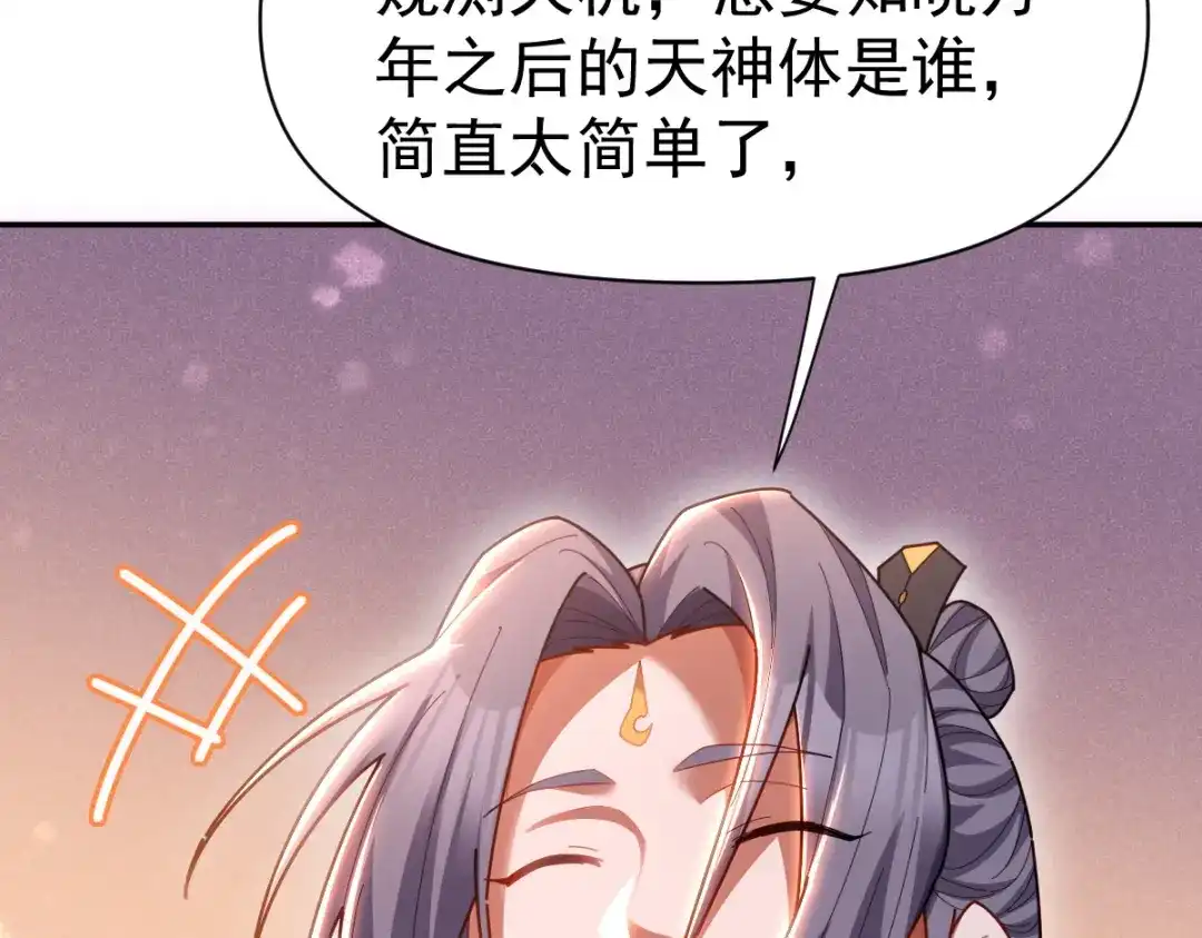 开局震惊女帝老婆，我无敌了 第118话 天神引路人？ 第151页