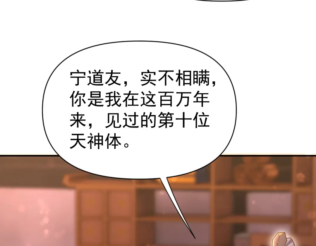 开局震惊女帝老婆，我无敌了 第118话 天神引路人？ 第154页