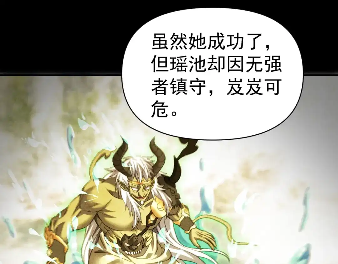 开局震惊女帝老婆，我无敌了 第118话 天神引路人？ 第86页