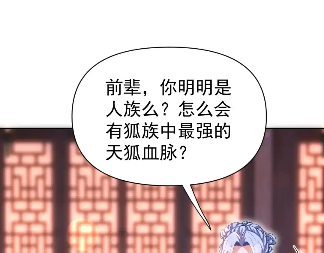 开局震惊女帝老婆，我无敌了 第118话 天神引路人？ 第46页