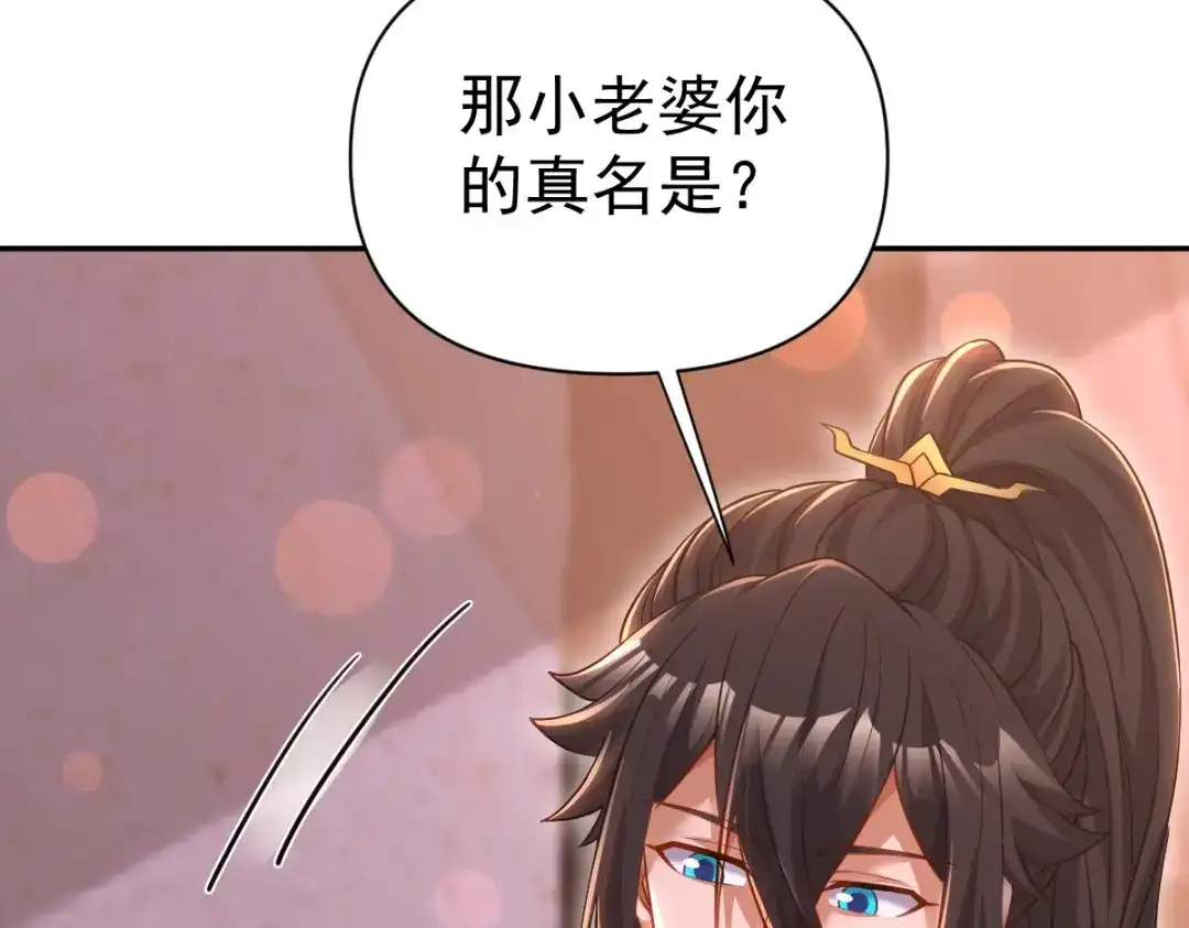 开局震惊女帝老婆，我无敌了 第118话 天神引路人？ 第120页