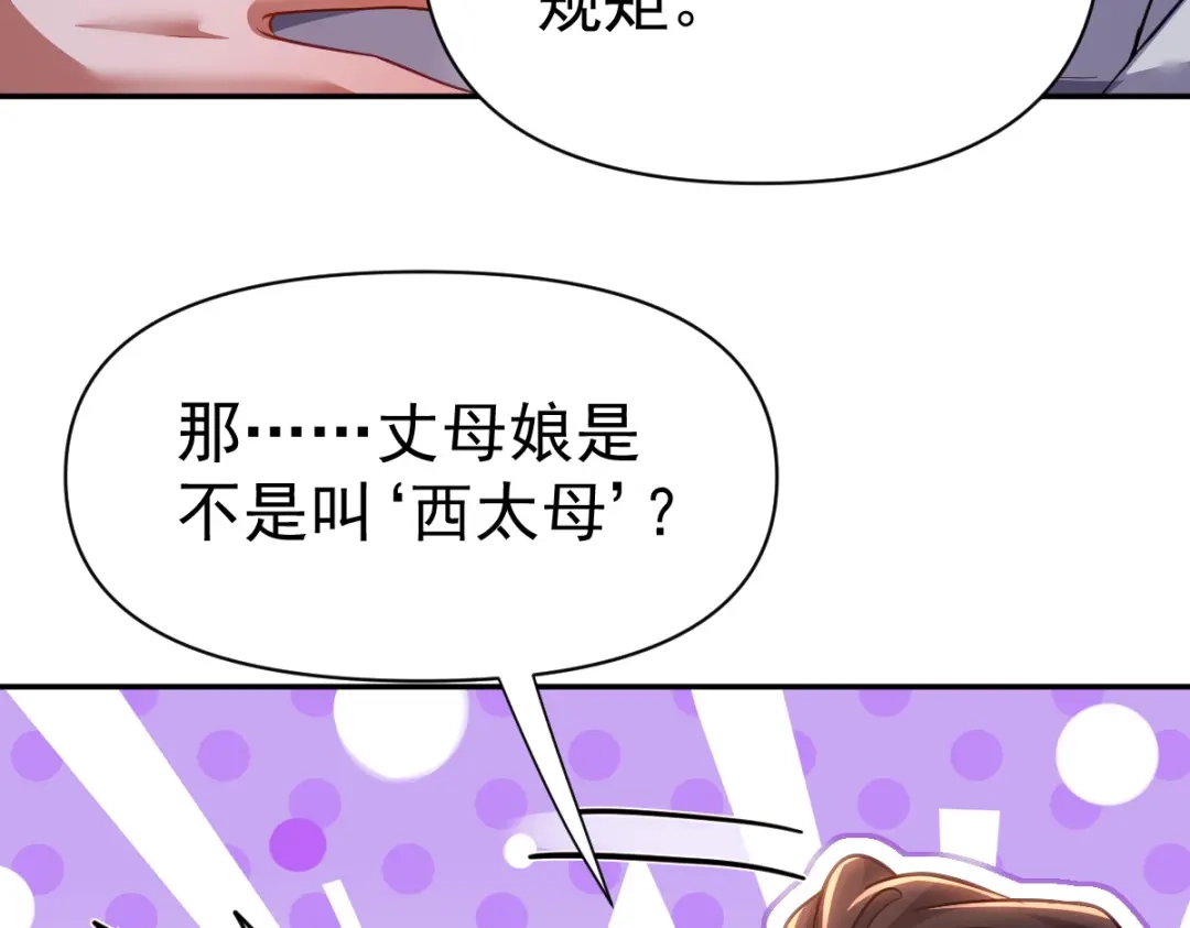 开局震惊女帝老婆，我无敌了 第118话 天神引路人？ 第116页
