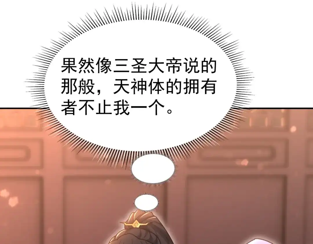 开局震惊女帝老婆，我无敌了 第118话 天神引路人？ 第157页
