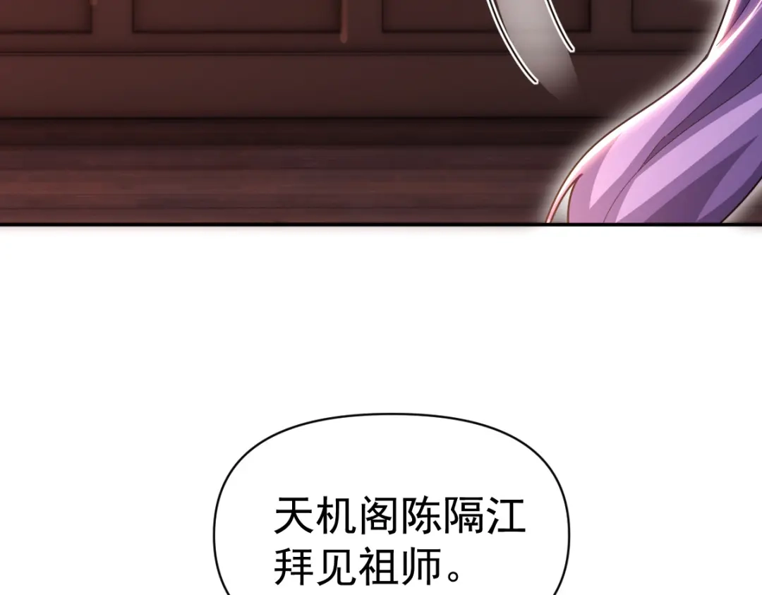 开局震惊女帝老婆，我无敌了 第118话 天神引路人？ 第134页