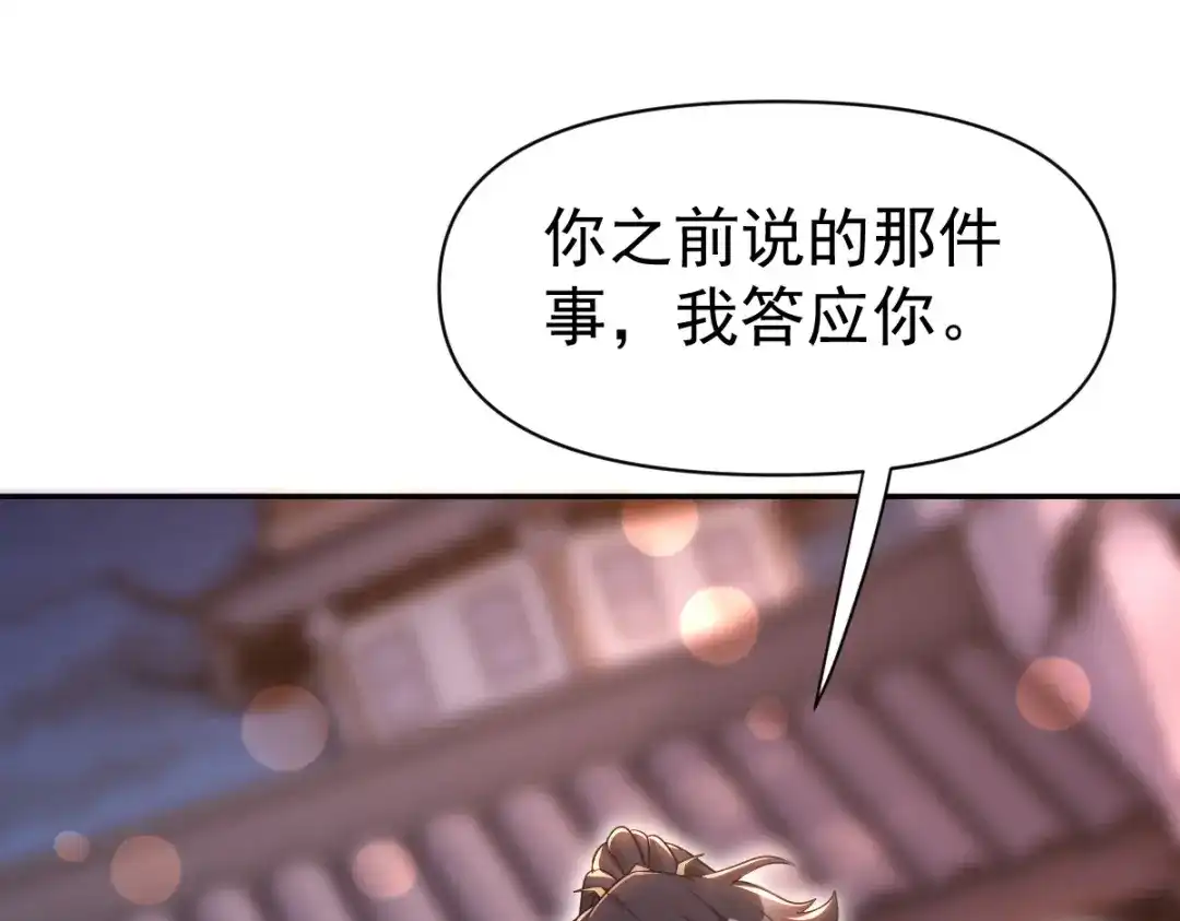 开局震惊女帝老婆，我无敌了 第118话 天神引路人？ 第50页