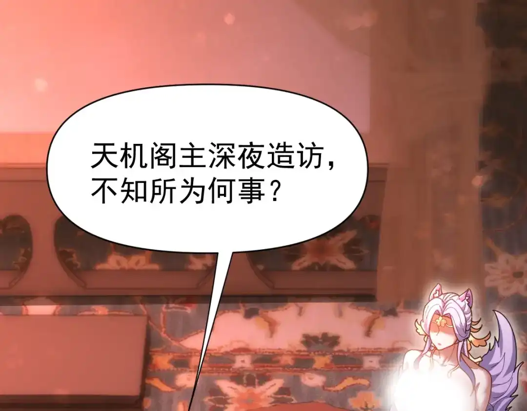 开局震惊女帝老婆，我无敌了 第118话 天神引路人？ 第141页
