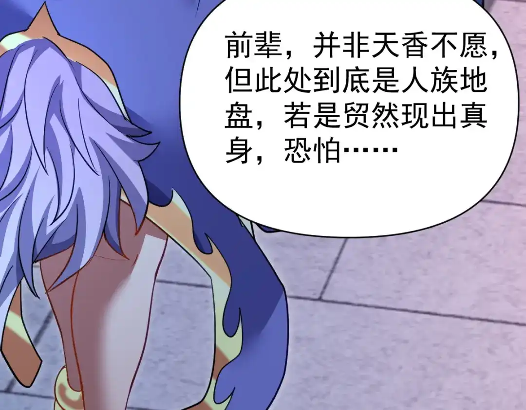 开局震惊女帝老婆，我无敌了 第118话 天神引路人？ 第9页