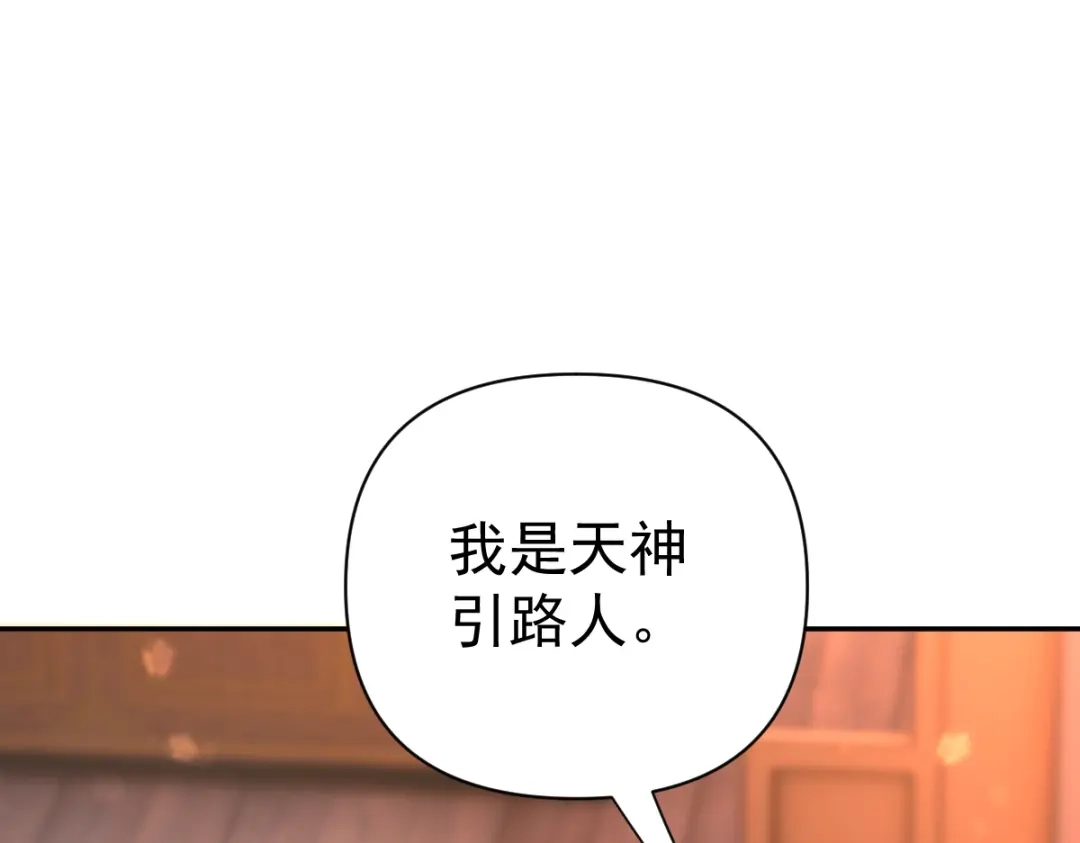 开局震惊女帝老婆，我无敌了 第118话 天神引路人？ 第169页
