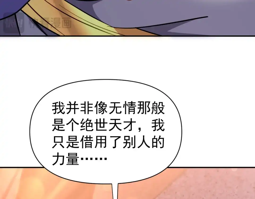 开局震惊女帝老婆，我无敌了 第118话 天神引路人？ 第101页
