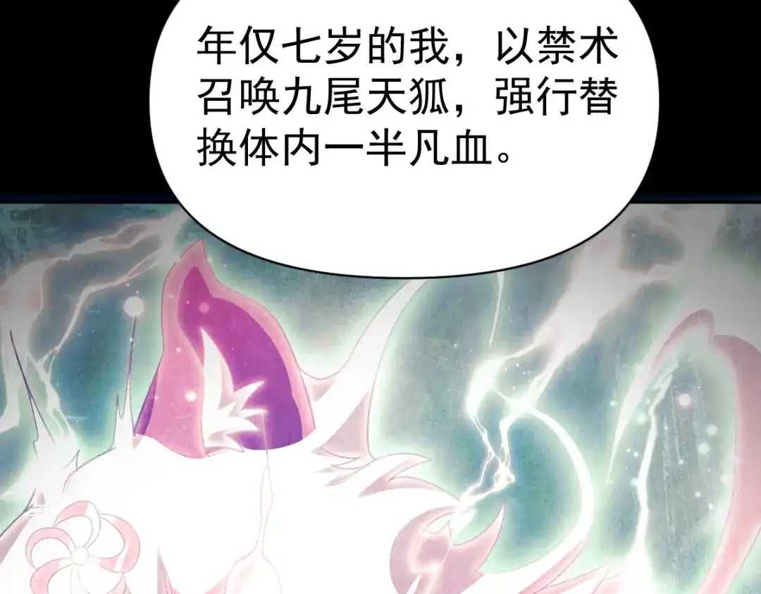 开局震惊女帝老婆，我无敌了 第118话 天神引路人？ 第89页