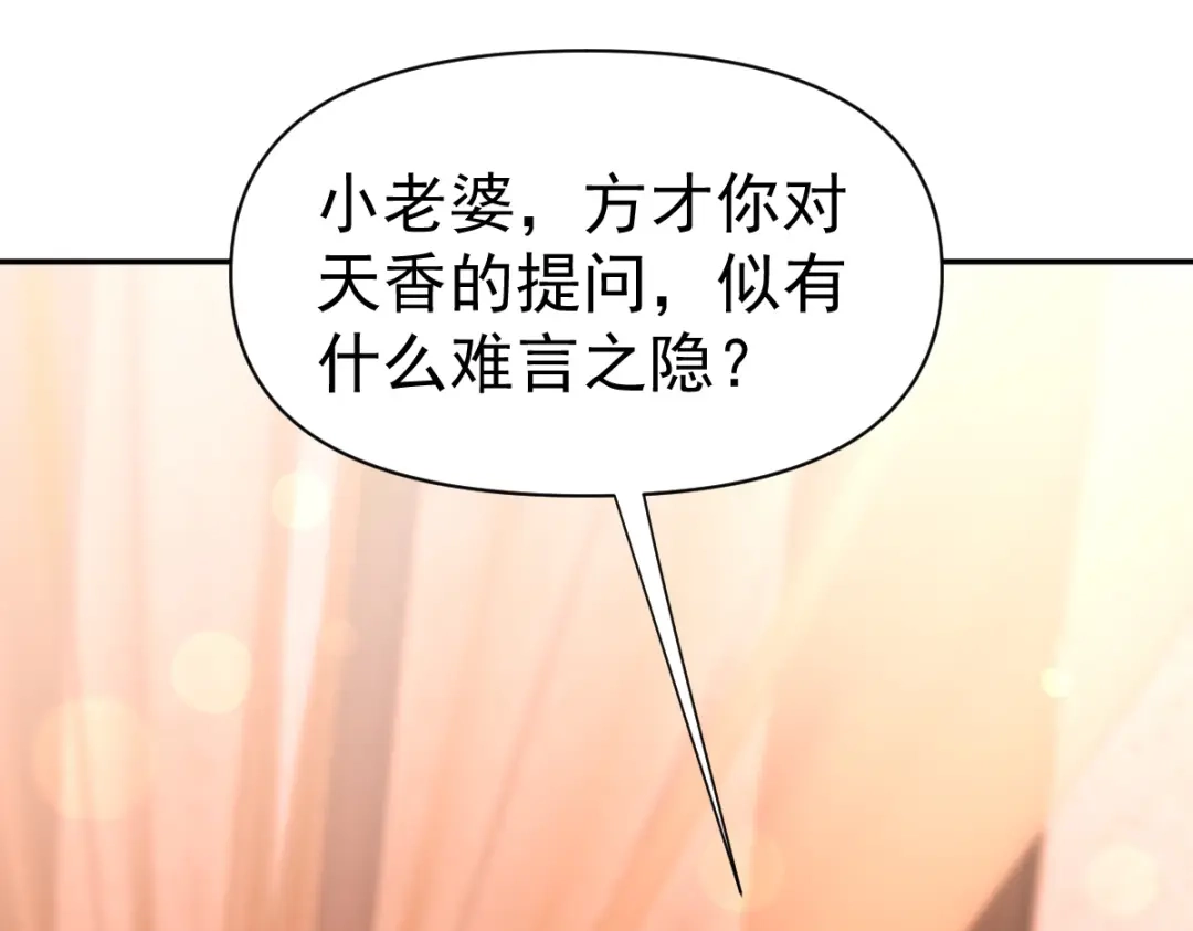 开局震惊女帝老婆，我无敌了 第118话 天神引路人？ 第74页