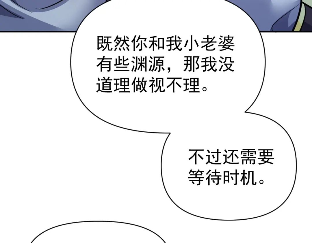 开局震惊女帝老婆，我无敌了 第118话 天神引路人？ 第60页