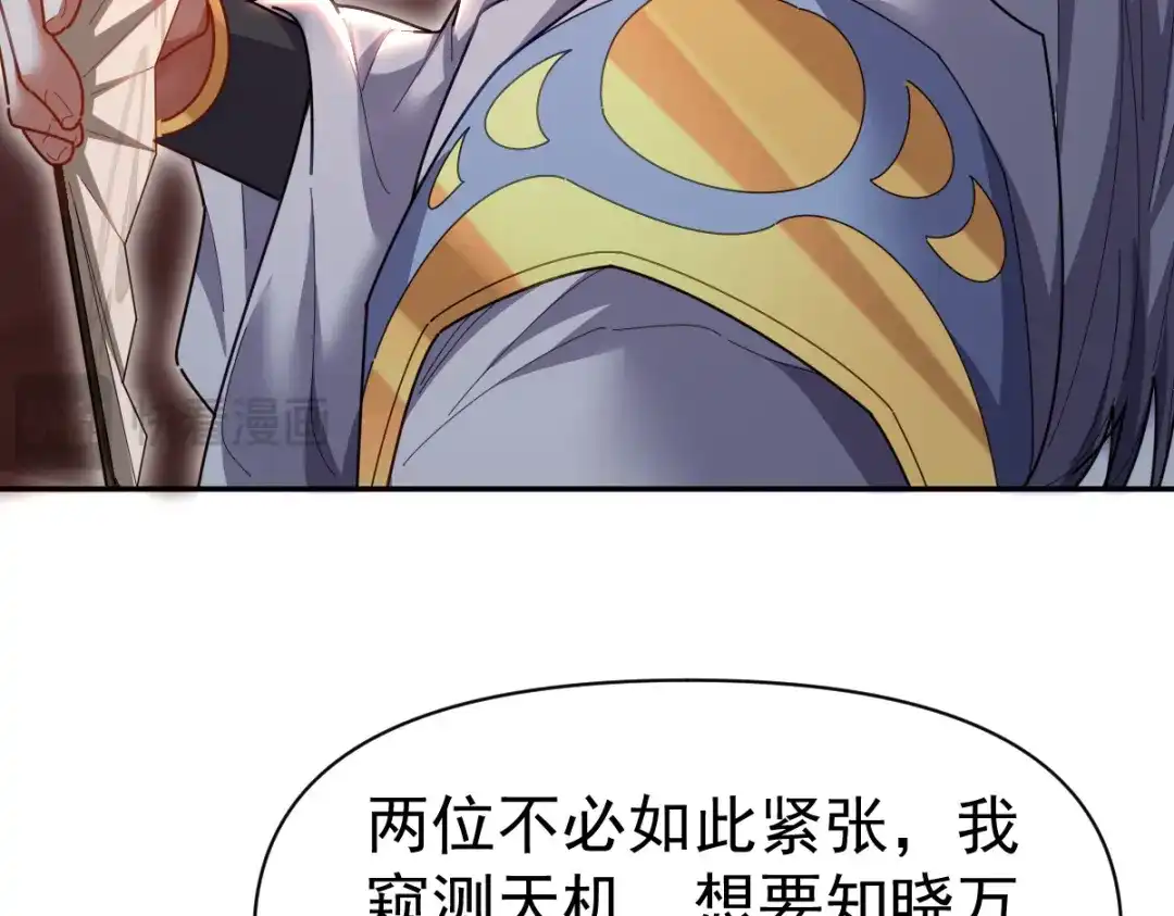 开局震惊女帝老婆，我无敌了 第118话 天神引路人？ 第150页
