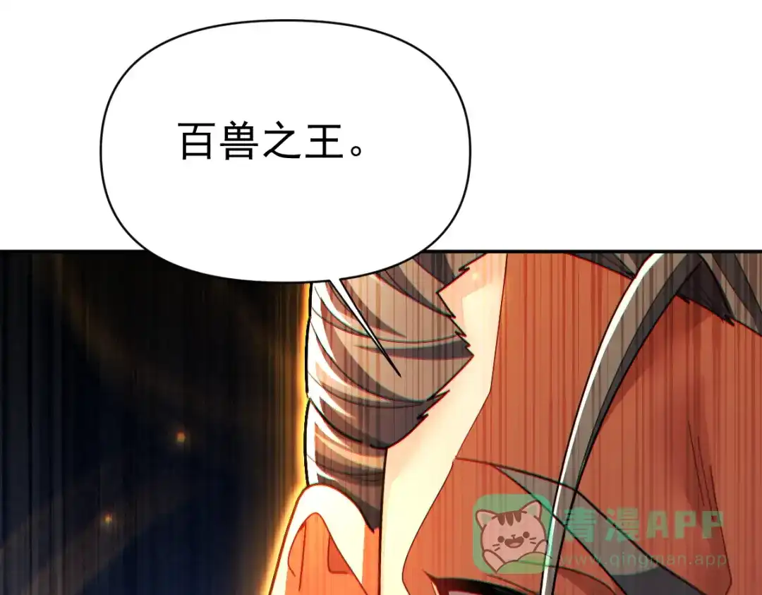 开局震惊女帝老婆，我无敌了 第95话 御兽天才 第101页