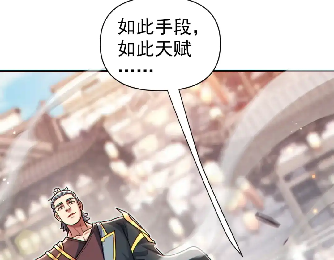 开局震惊女帝老婆，我无敌了 第95话 御兽天才 第148页