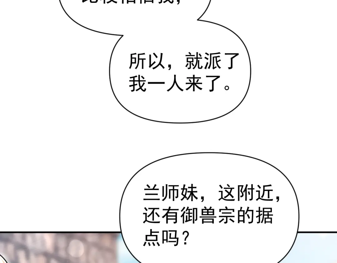 开局震惊女帝老婆，我无敌了 第95话 御兽天才 第165页