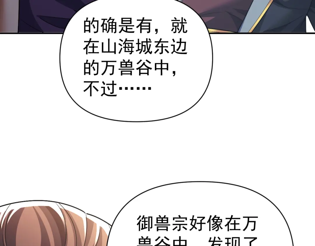 开局震惊女帝老婆，我无敌了 第95话 御兽天才 第168页