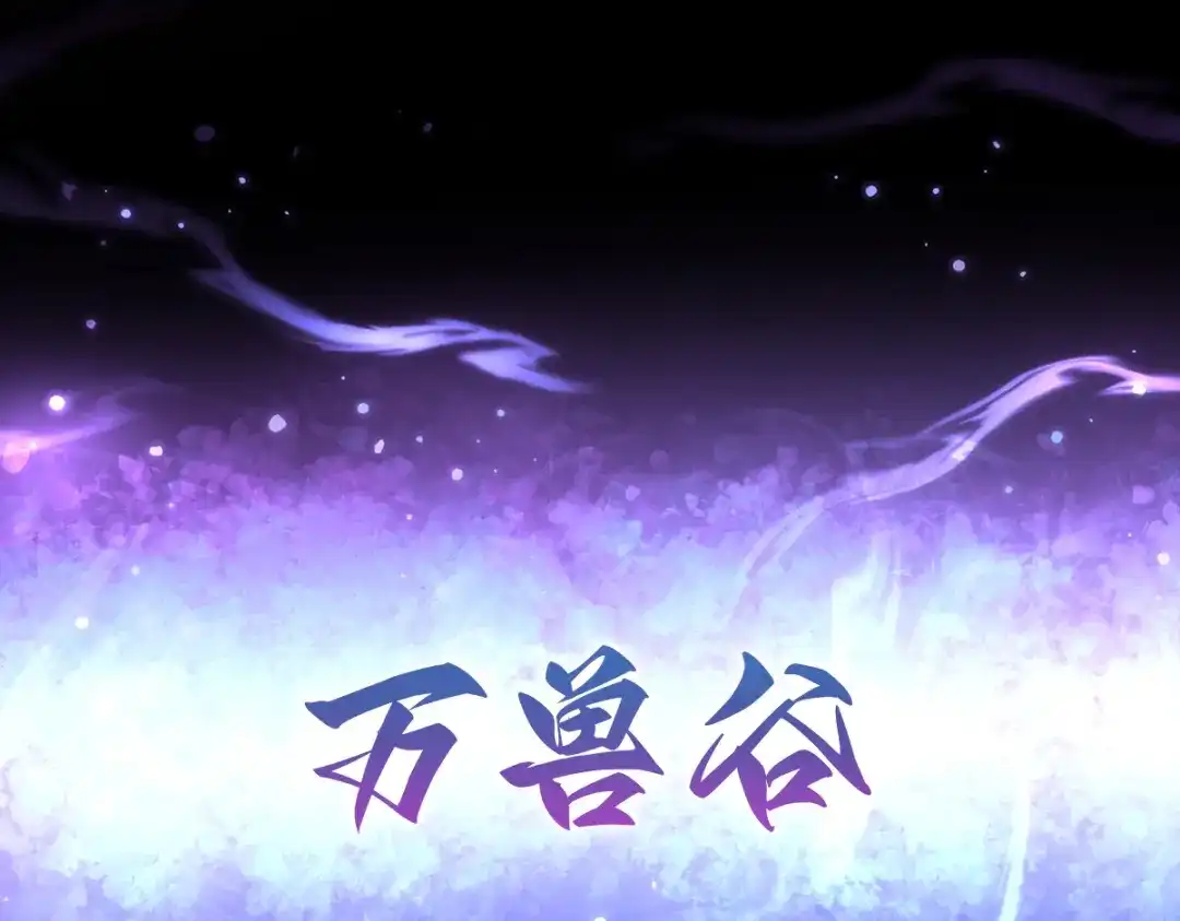 开局震惊女帝老婆，我无敌了 第95话 御兽天才 第192页