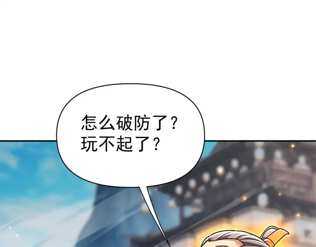 开局震惊女帝老婆，我无敌了 第95话 御兽天才 第98页