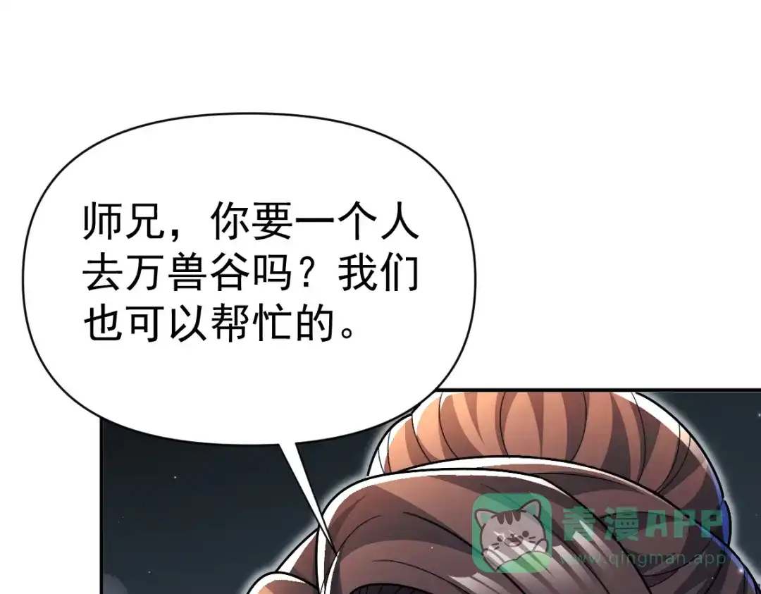 开局震惊女帝老婆，我无敌了 第95话 御兽天才 第176页