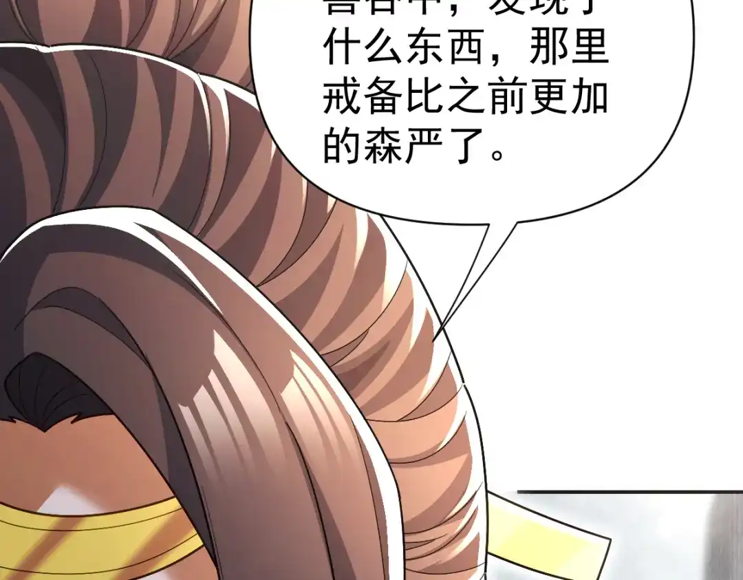 开局震惊女帝老婆，我无敌了 第95话 御兽天才 第169页