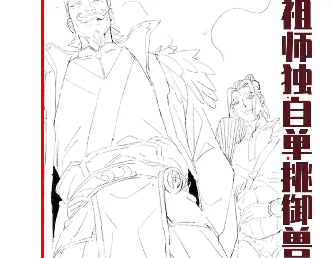 开局震惊女帝老婆，我无敌了 第95话 御兽天才 第197页