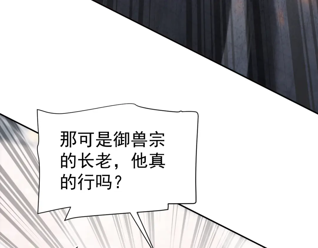 开局震惊女帝老婆，我无敌了 第95话 御兽天才 第12页