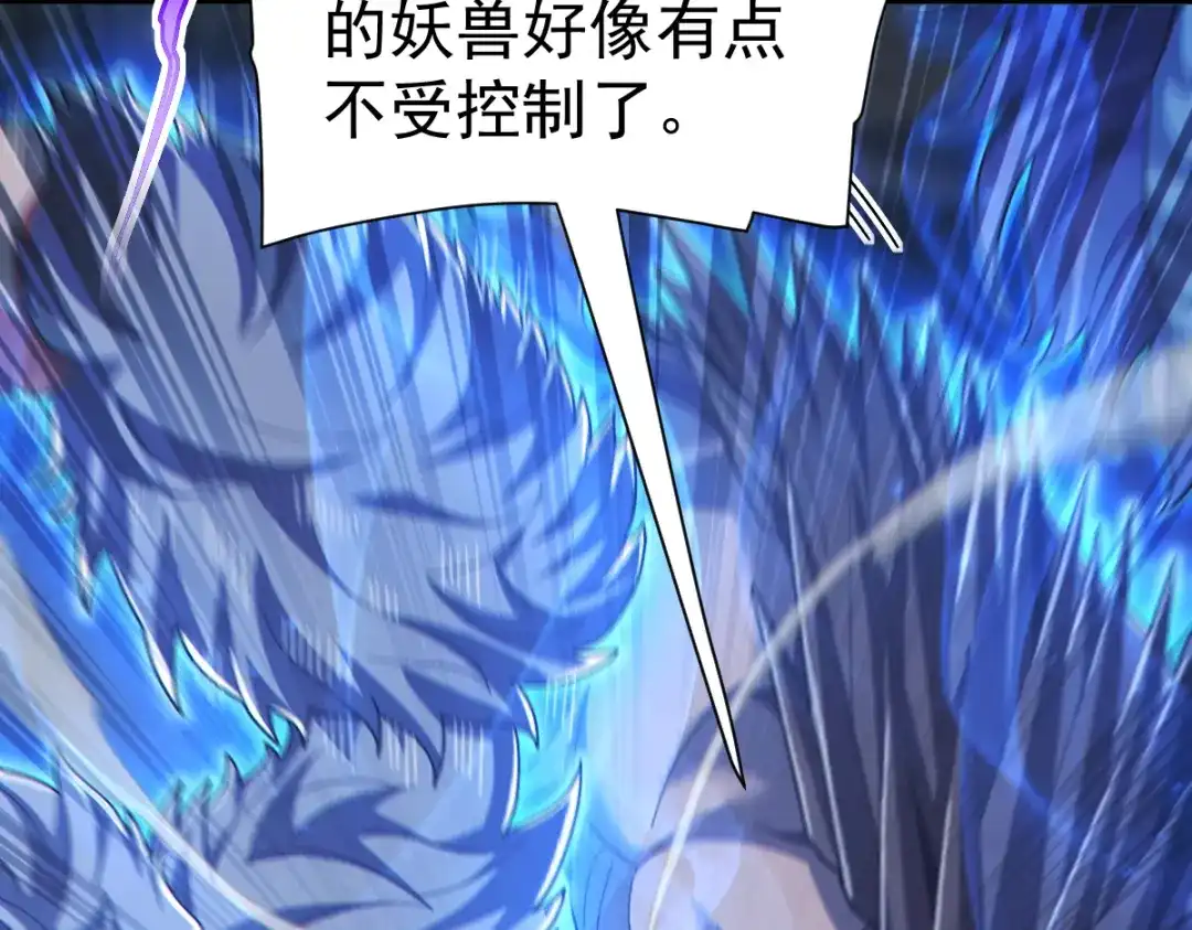 开局震惊女帝老婆，我无敌了 第95话 御兽天才 第113页
