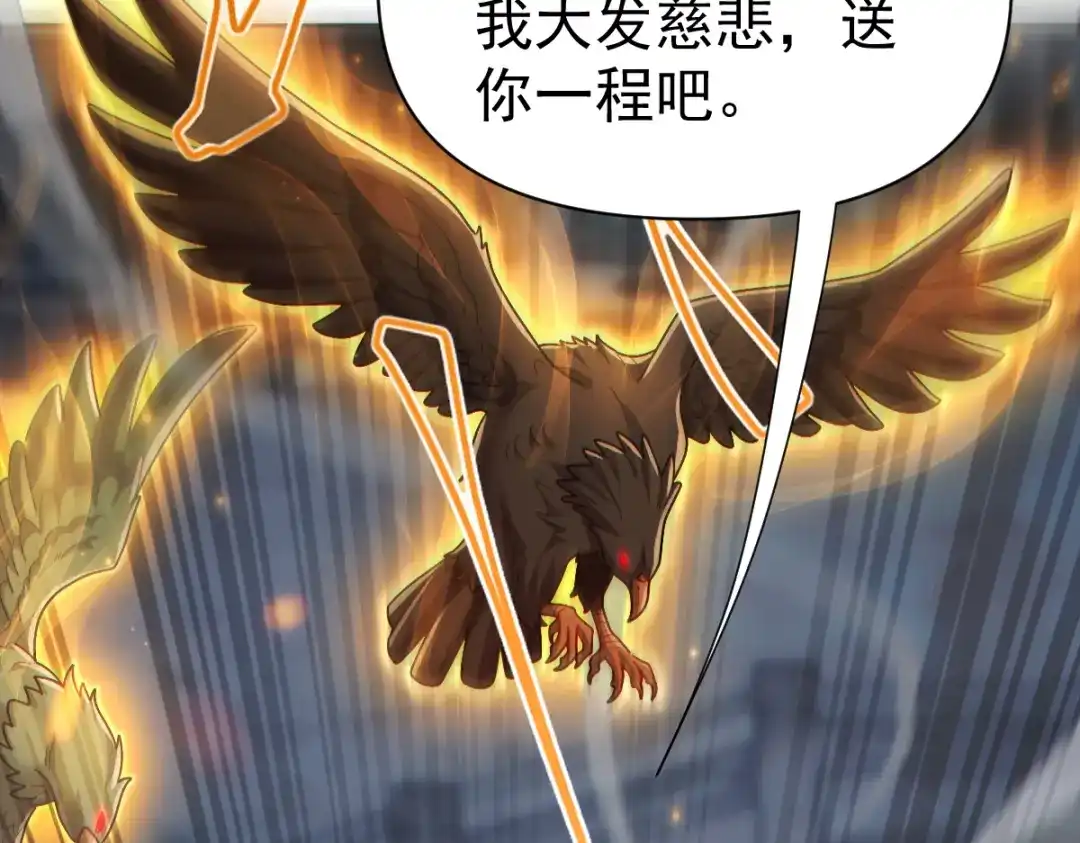 开局震惊女帝老婆，我无敌了 第95话 御兽天才 第117页