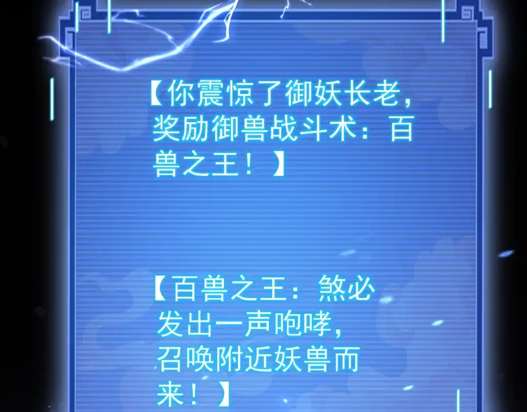 开局震惊女帝老婆，我无敌了 第95话 御兽天才 第87页