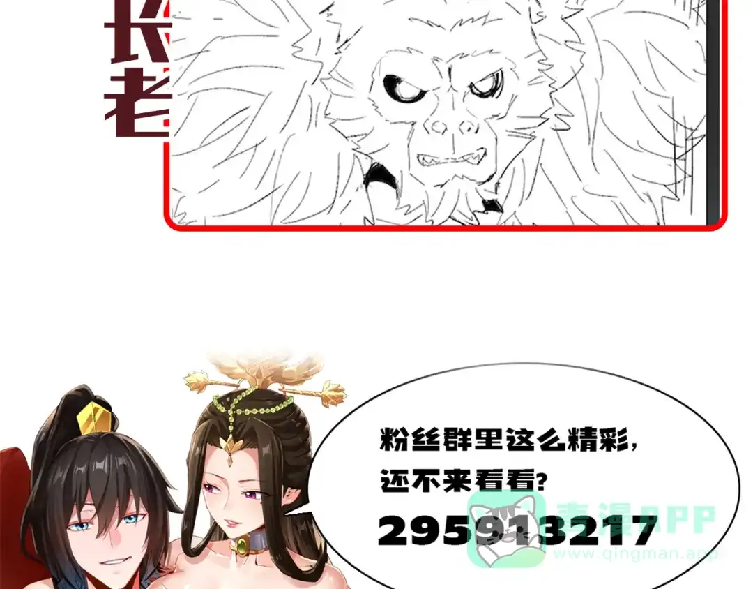 开局震惊女帝老婆，我无敌了 第95话 御兽天才 第201页