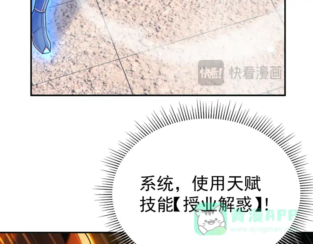 开局震惊女帝老婆，我无敌了 第95话 御兽天才 第26页