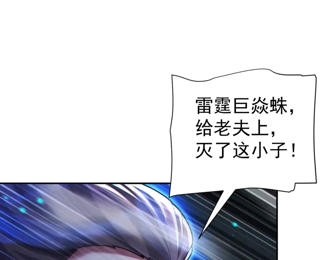 开局震惊女帝老婆，我无敌了 第95话 御兽天才 第5页