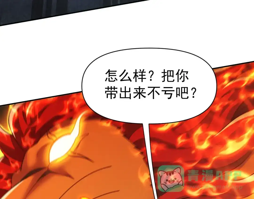 开局震惊女帝老婆，我无敌了 第95话 御兽天才 第46页