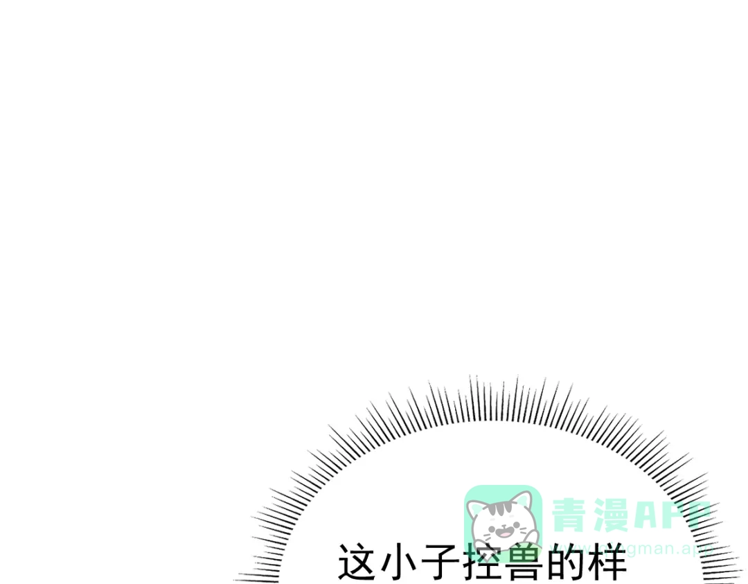 开局震惊女帝老婆，我无敌了 第95话 御兽天才 第51页