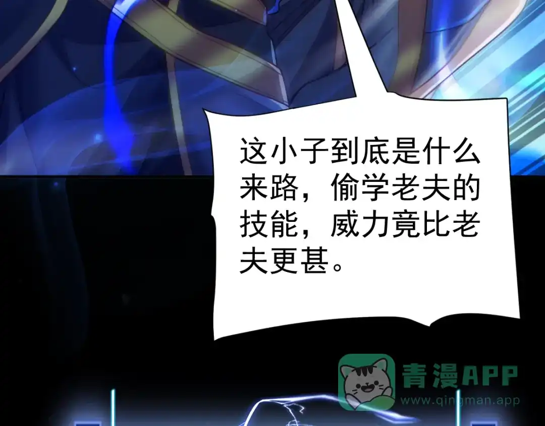 开局震惊女帝老婆，我无敌了 第95话 御兽天才 第86页