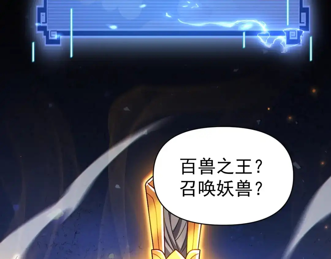 开局震惊女帝老婆，我无敌了 第95话 御兽天才 第88页