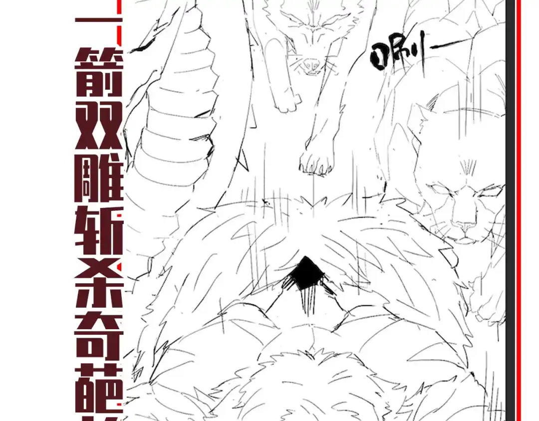 开局震惊女帝老婆，我无敌了 第95话 御兽天才 第200页