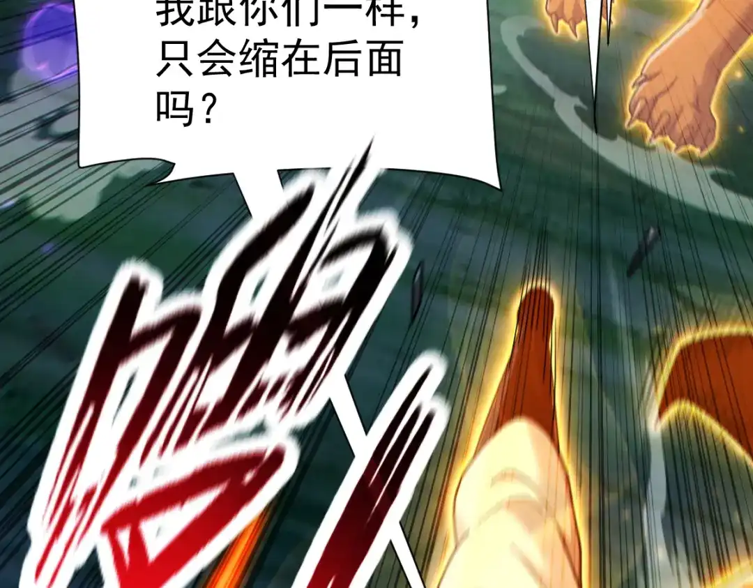 开局震惊女帝老婆，我无敌了 第96话 真会起名字 第124页
