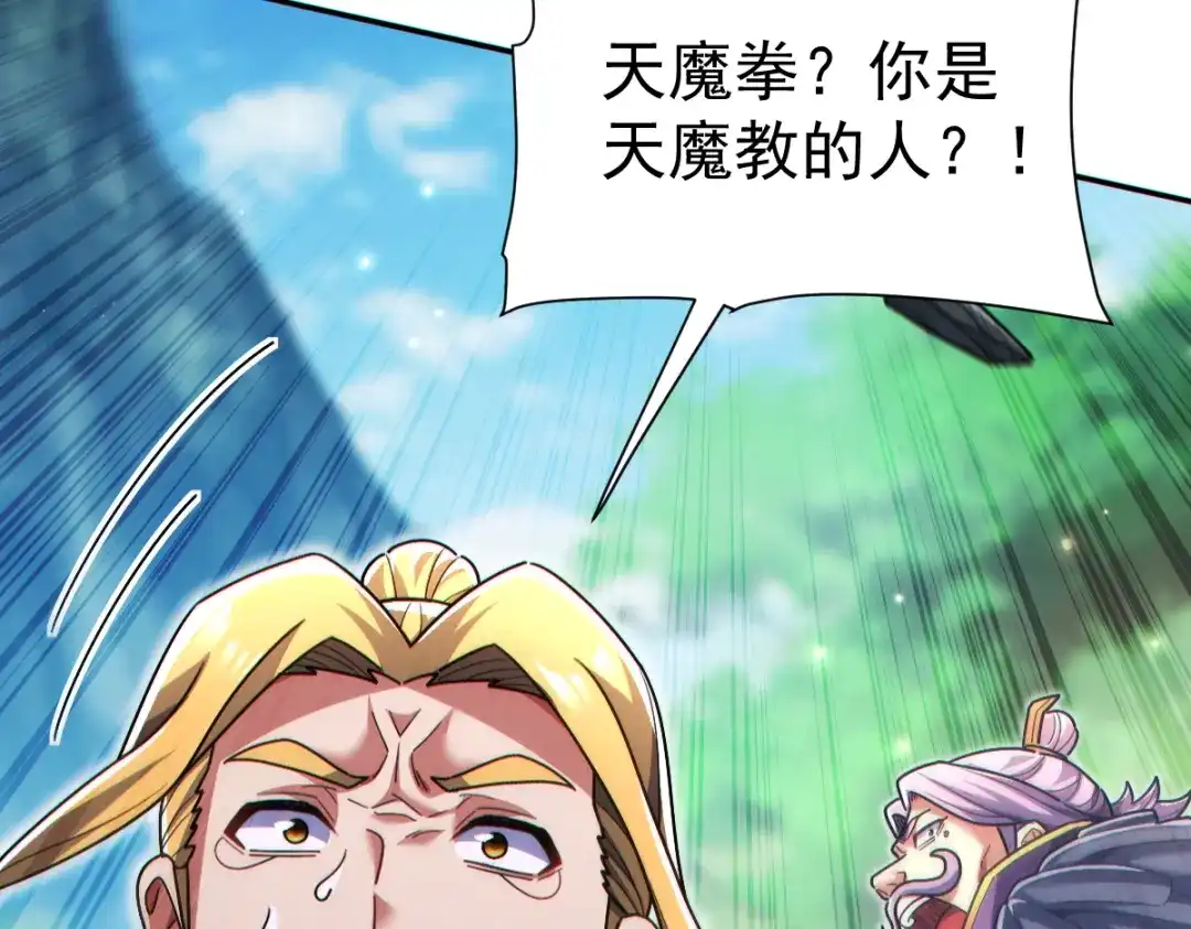 开局震惊女帝老婆，我无敌了 第96话 真会起名字 第127页