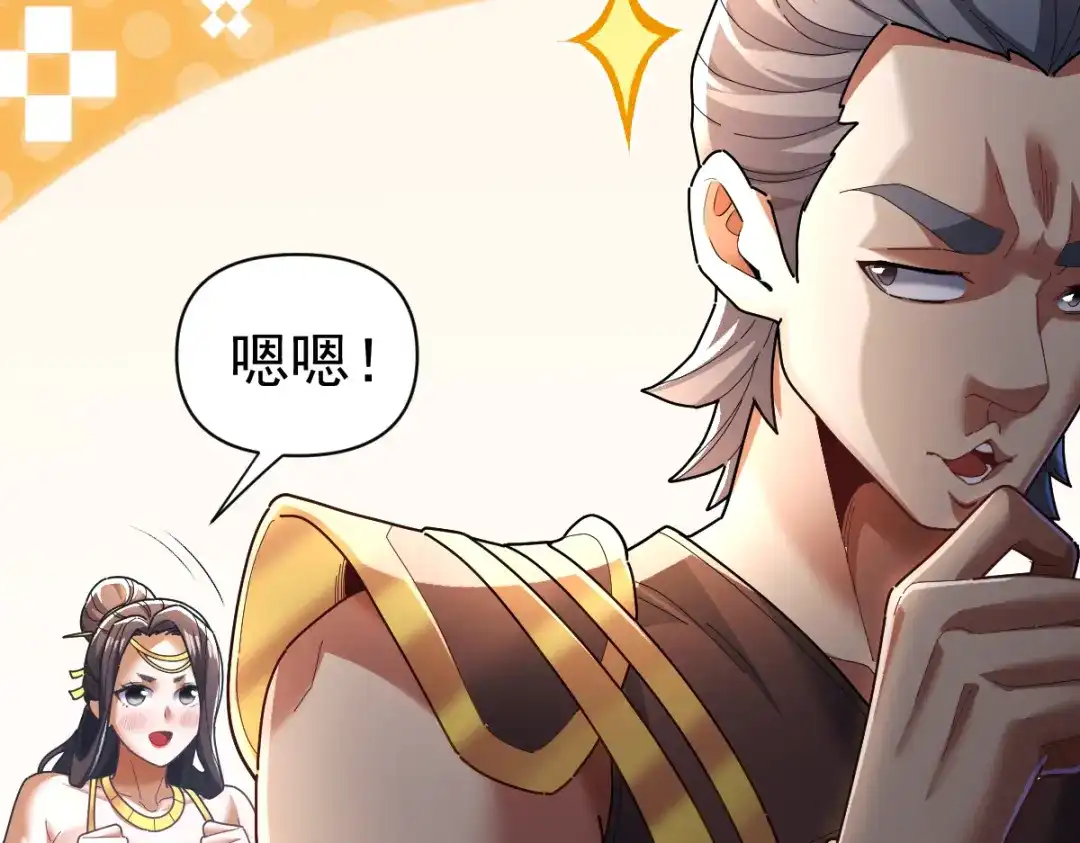 开局震惊女帝老婆，我无敌了 第96话 真会起名字 第9页