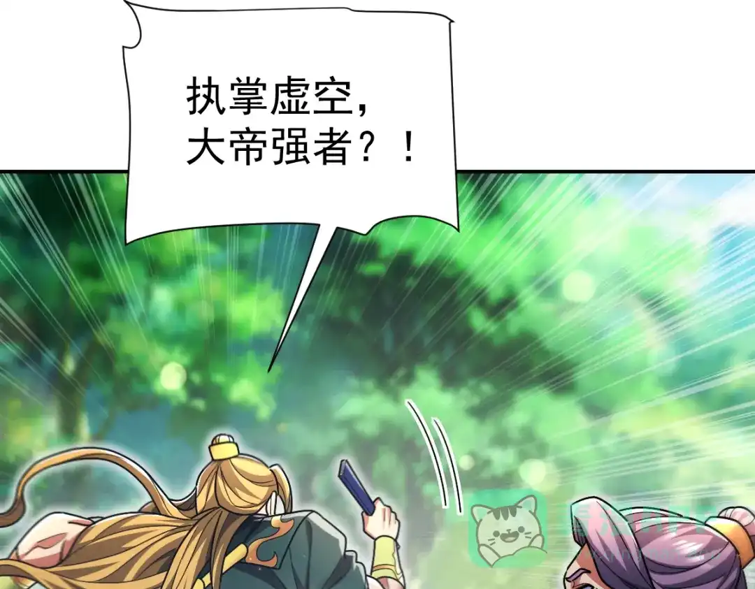 开局震惊女帝老婆，我无敌了 第96话 真会起名字 第141页