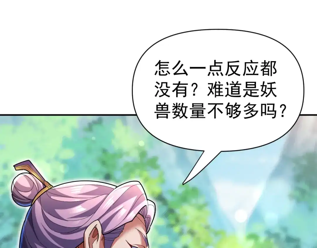 开局震惊女帝老婆，我无敌了 第96话 真会起名字 第39页