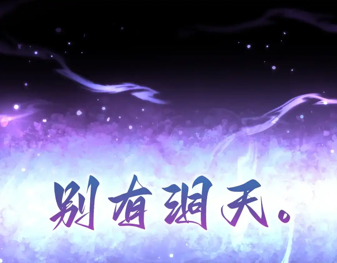 开局震惊女帝老婆，我无敌了 第96话 真会起名字 第200页