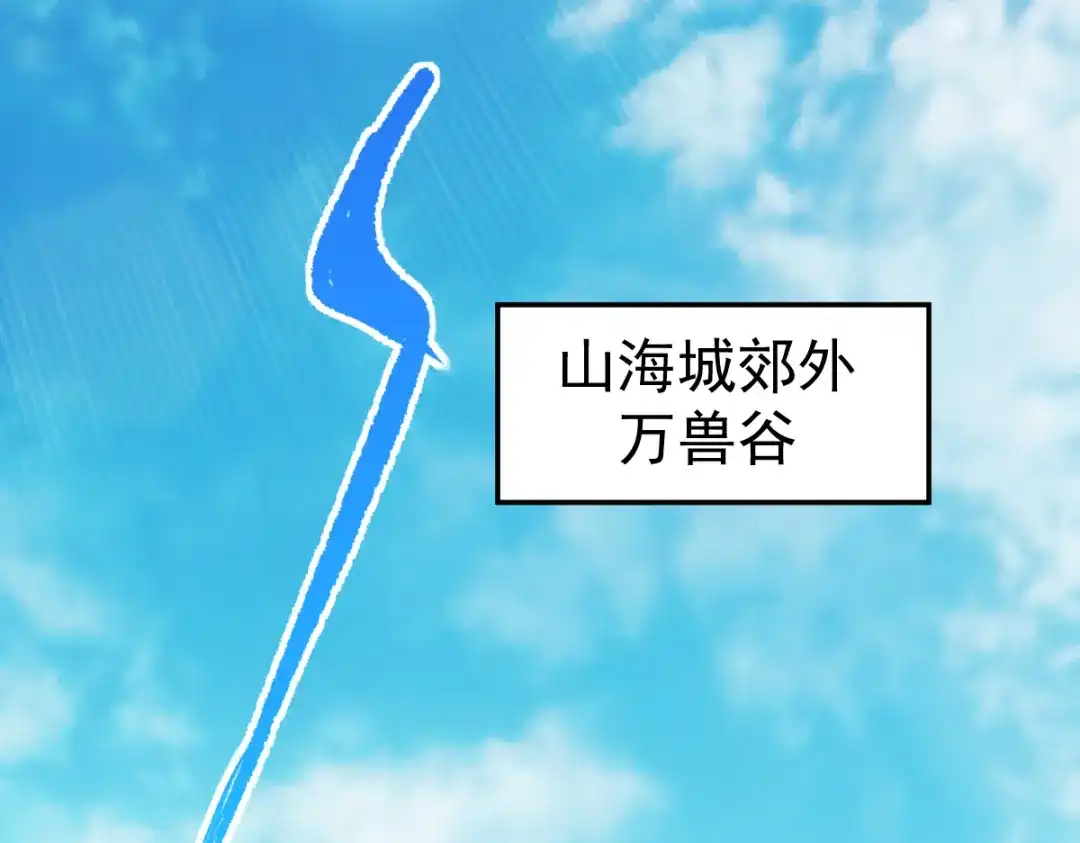 开局震惊女帝老婆，我无敌了 第96话 真会起名字 第17页